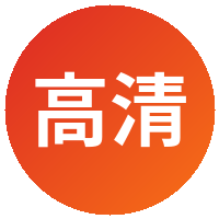 高清动漫